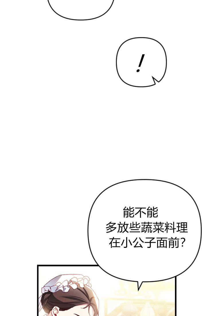 砸錢養個未婚夫 - 第26話(2/3) - 3