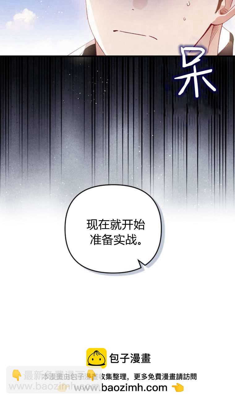 砸錢養個未婚夫 - 第30話(2/3) - 6