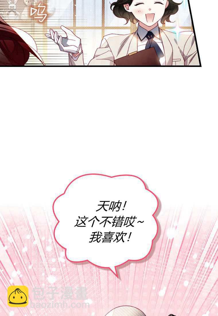砸錢養個未婚夫 - 第30話(1/3) - 2