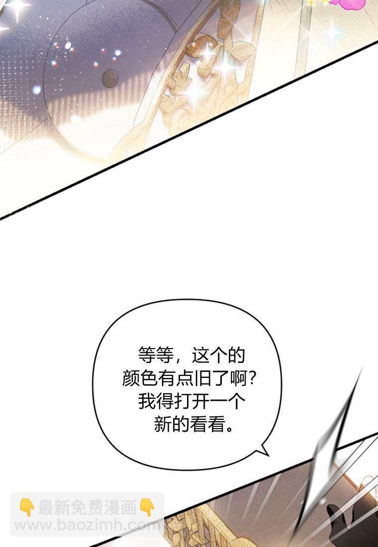 砸錢養個未婚夫 - 第30話(1/3) - 4
