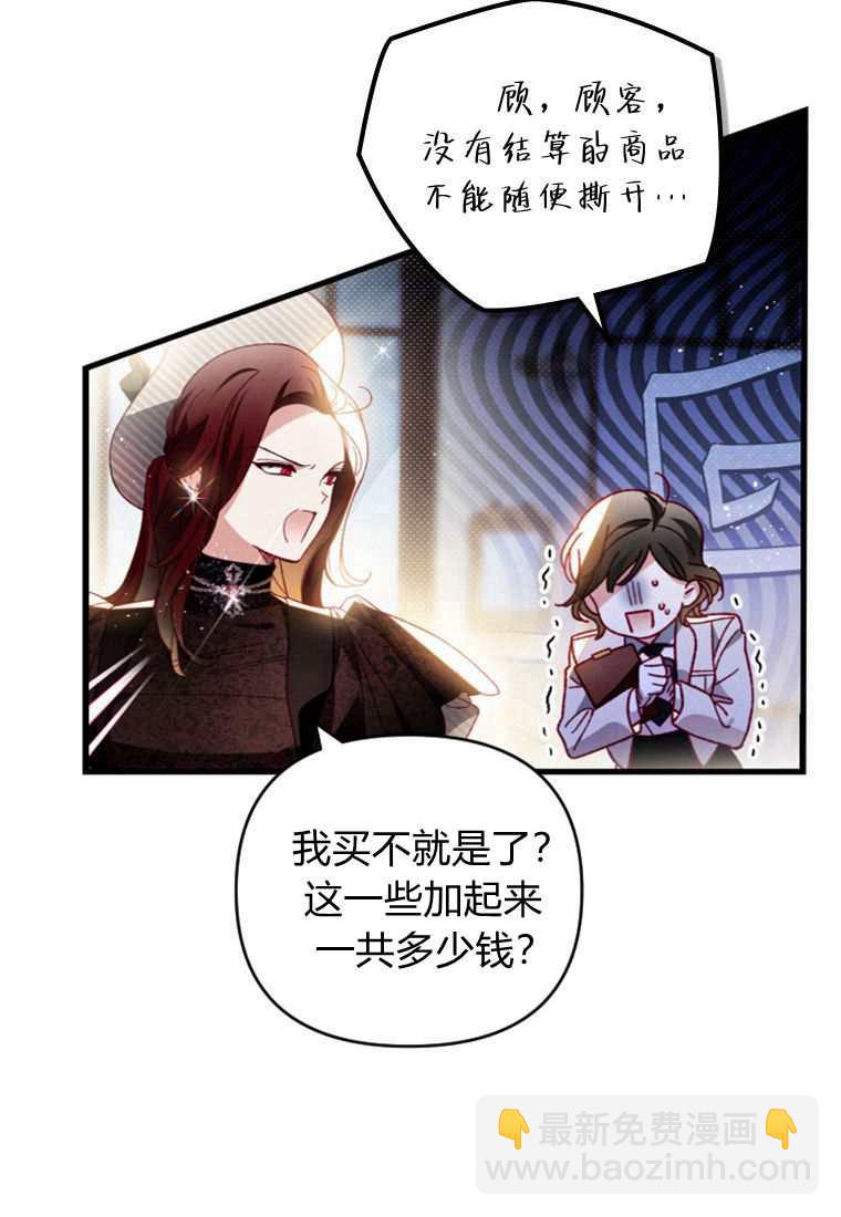 砸錢養個未婚夫 - 第30話(1/3) - 6