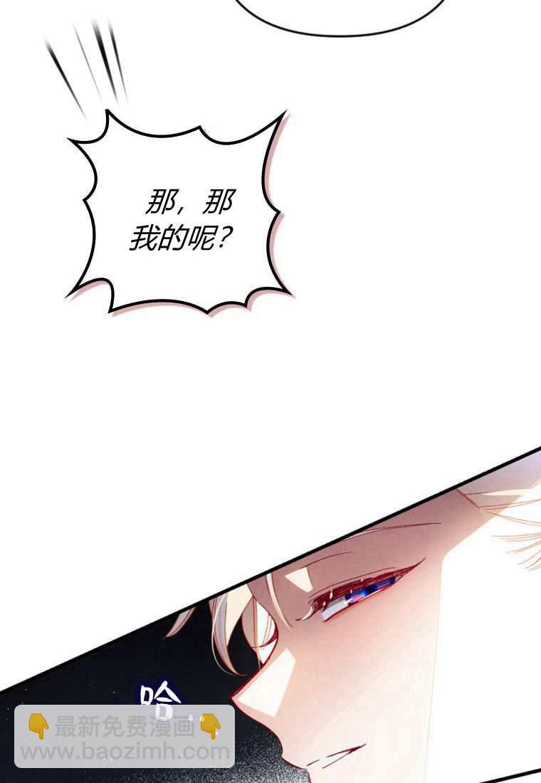 砸錢養個未婚夫 - 第30話(1/3) - 5