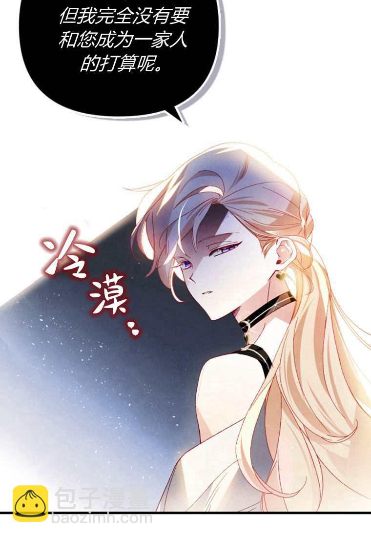 砸錢養個未婚夫 - 第30話(1/3) - 3