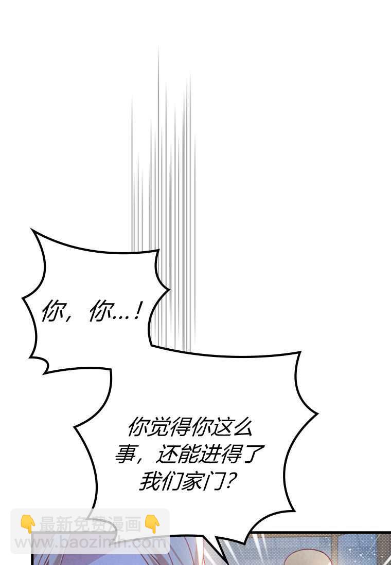 砸錢養個未婚夫 - 第30話(1/3) - 5