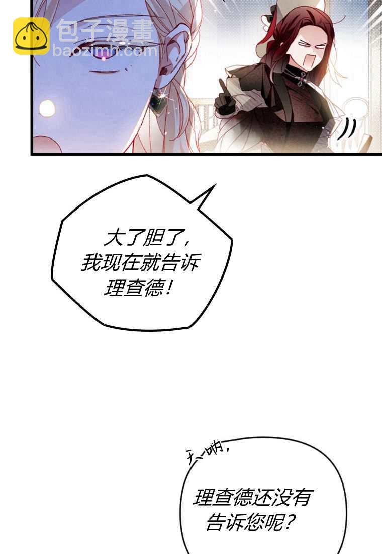 砸錢養個未婚夫 - 第30話(1/3) - 6
