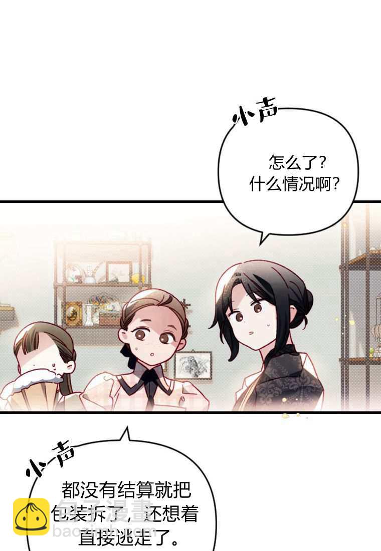 砸錢養個未婚夫 - 第30話(1/3) - 5