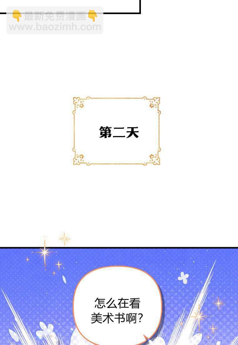 砸錢養個未婚夫 - 第30話(2/3) - 4