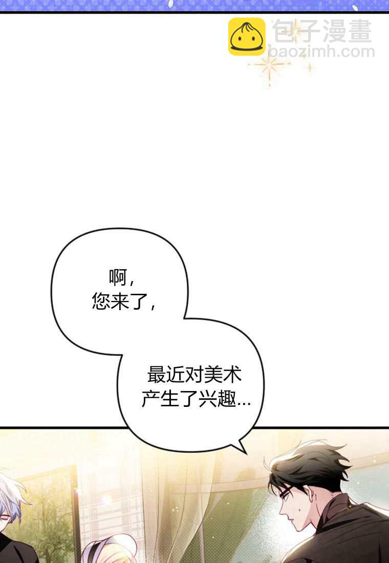 砸錢養個未婚夫 - 第30話(2/3) - 6