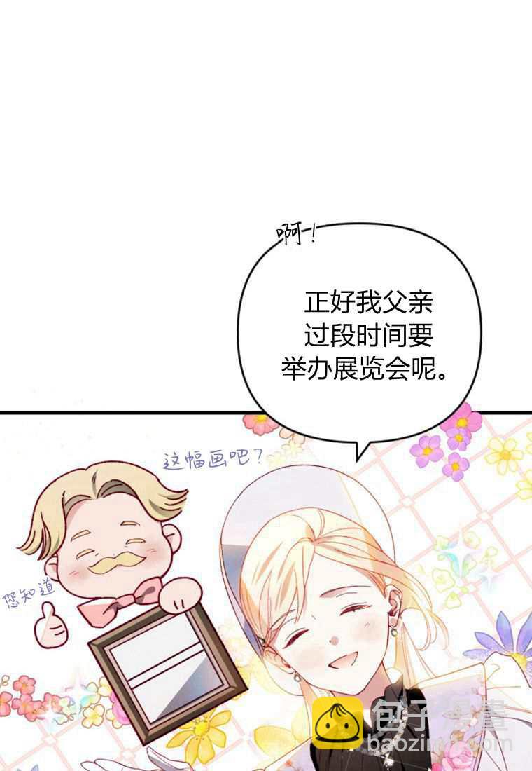 砸錢養個未婚夫 - 第30話(2/3) - 8