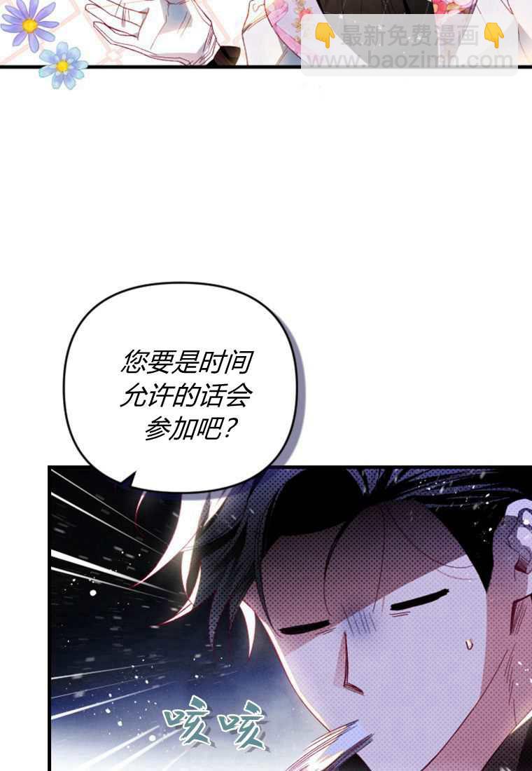 砸錢養個未婚夫 - 第30話(2/3) - 1