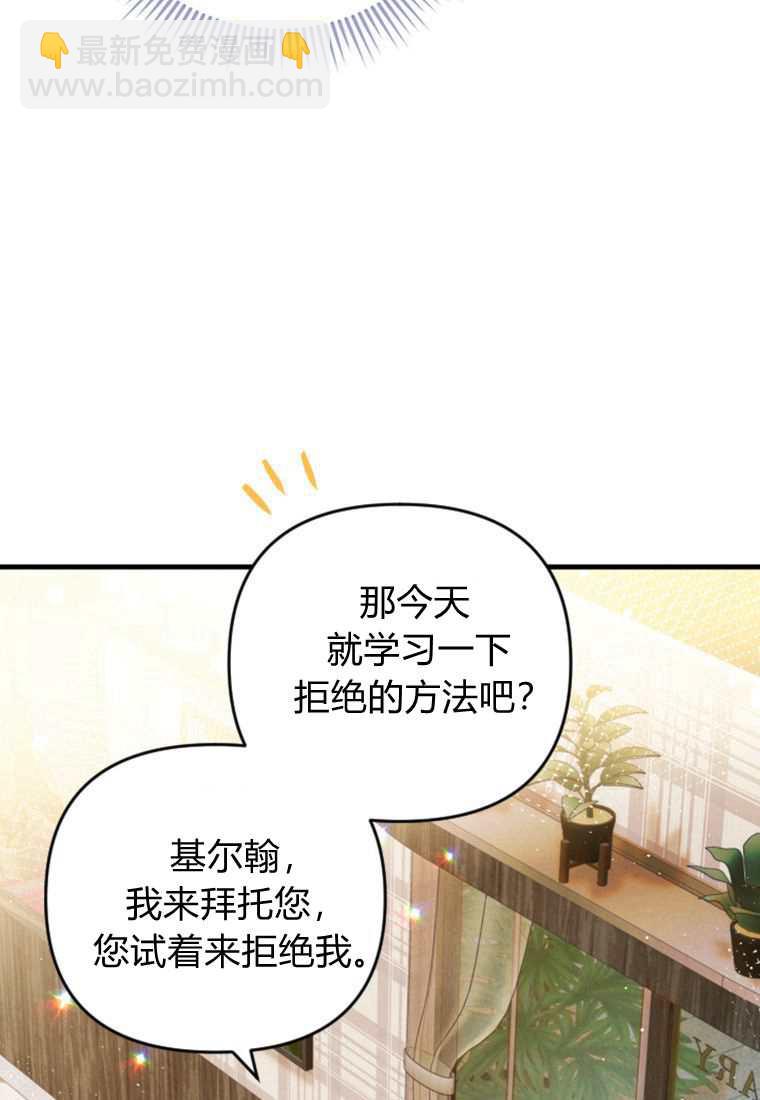 砸錢養個未婚夫 - 第30話(2/3) - 3