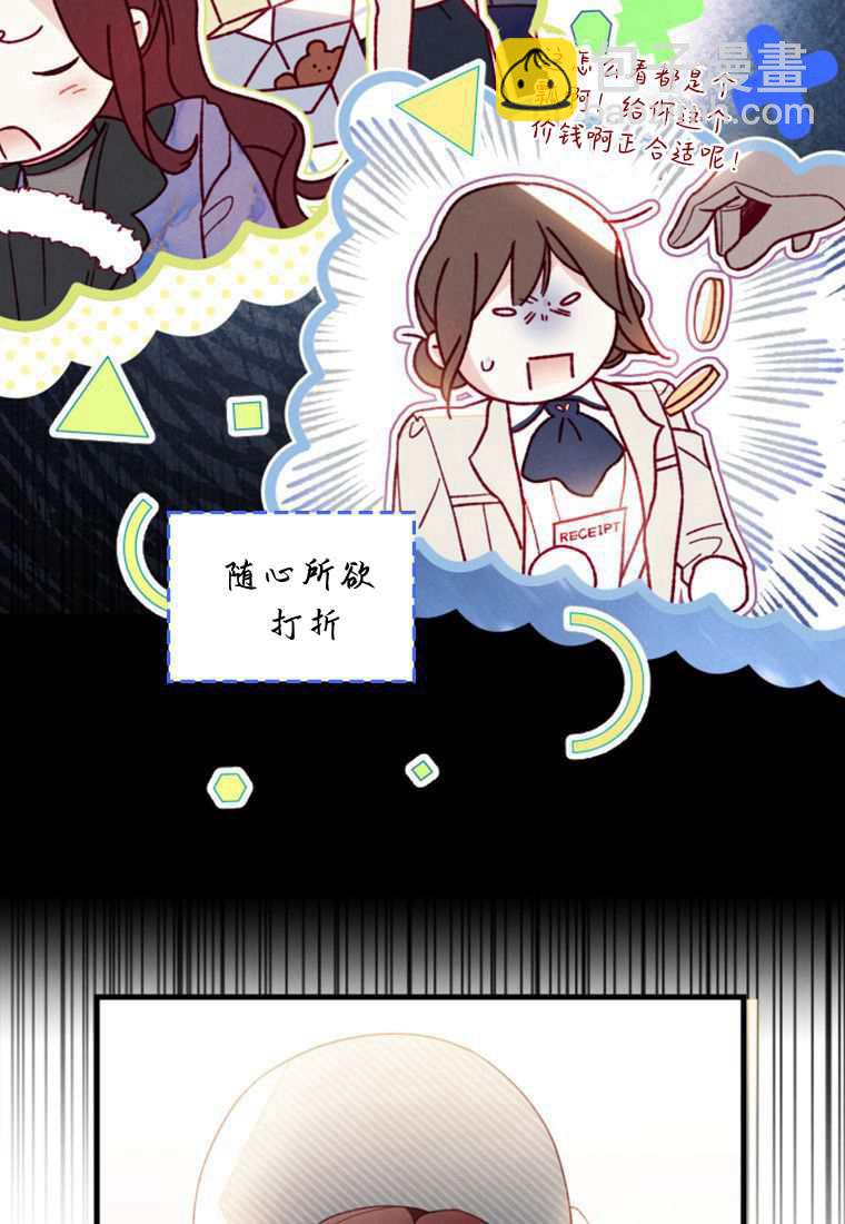 砸錢養個未婚夫 - 第30話(1/3) - 7