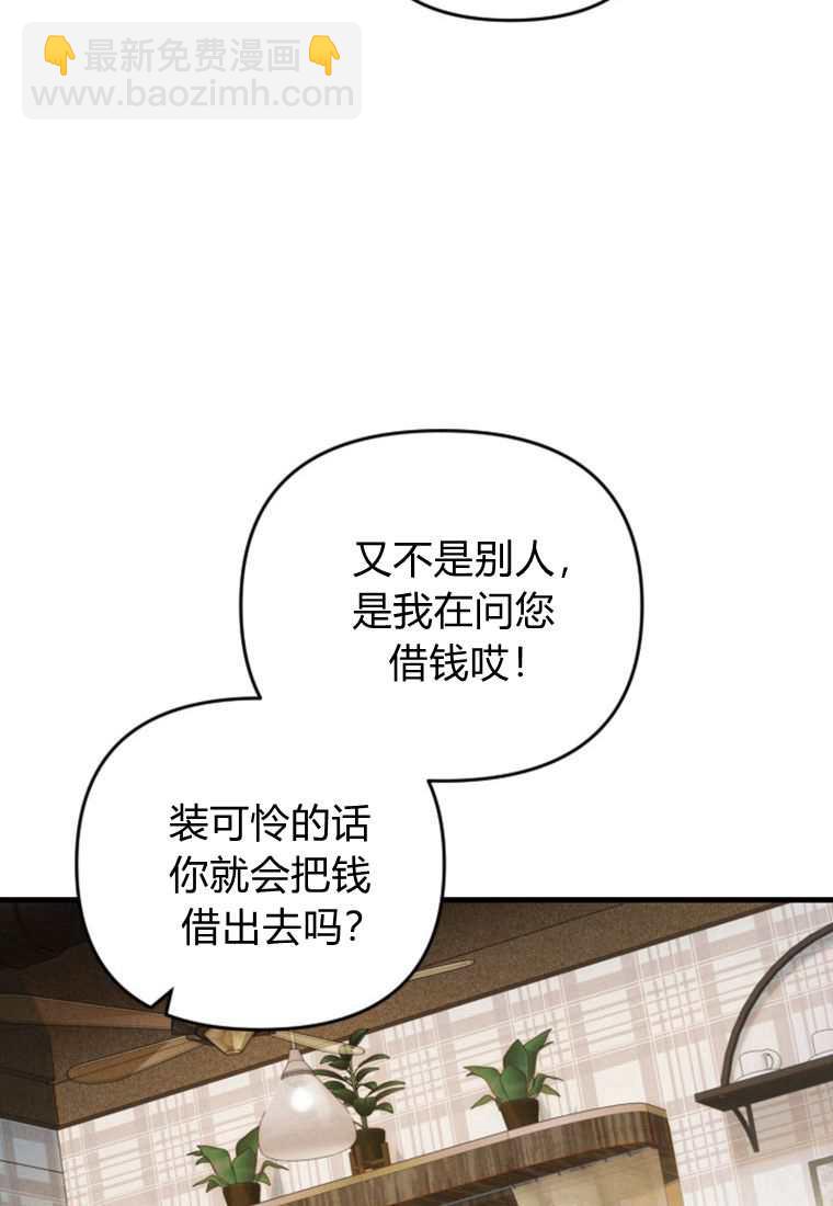 砸錢養個未婚夫 - 第30話(2/3) - 2