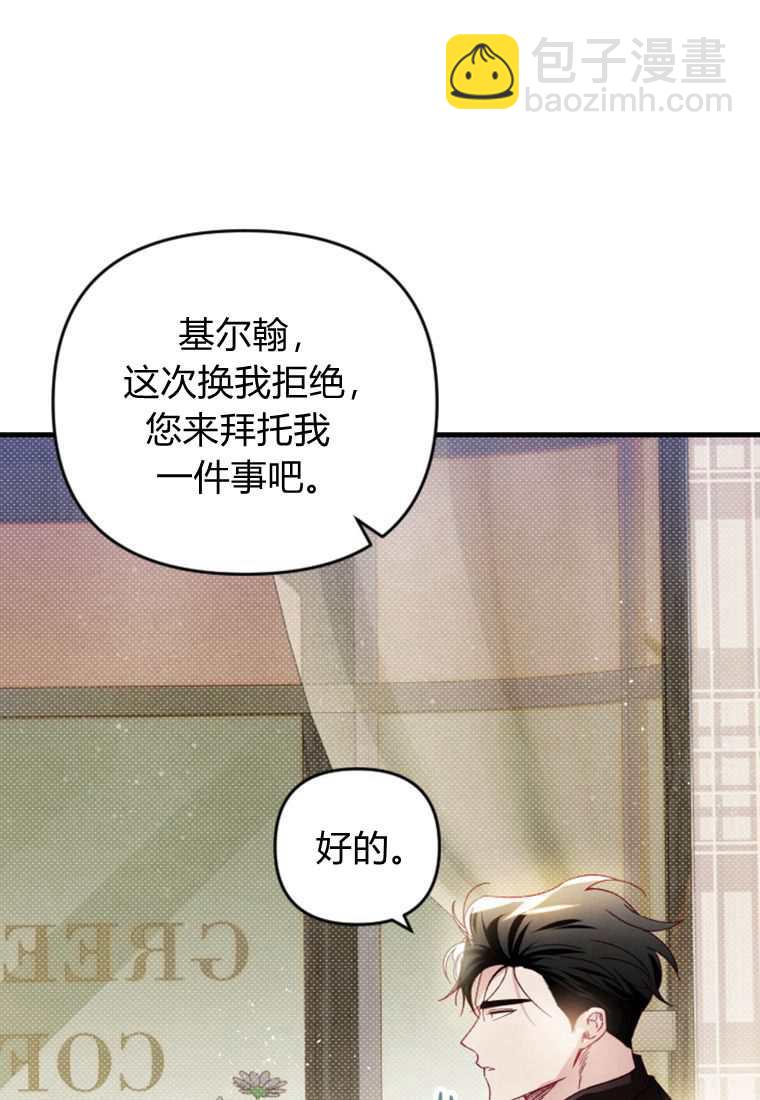 砸錢養個未婚夫 - 第30話(2/3) - 8