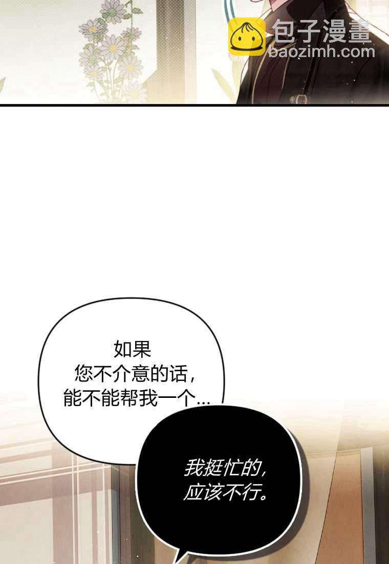 砸錢養個未婚夫 - 第30話(2/3) - 1