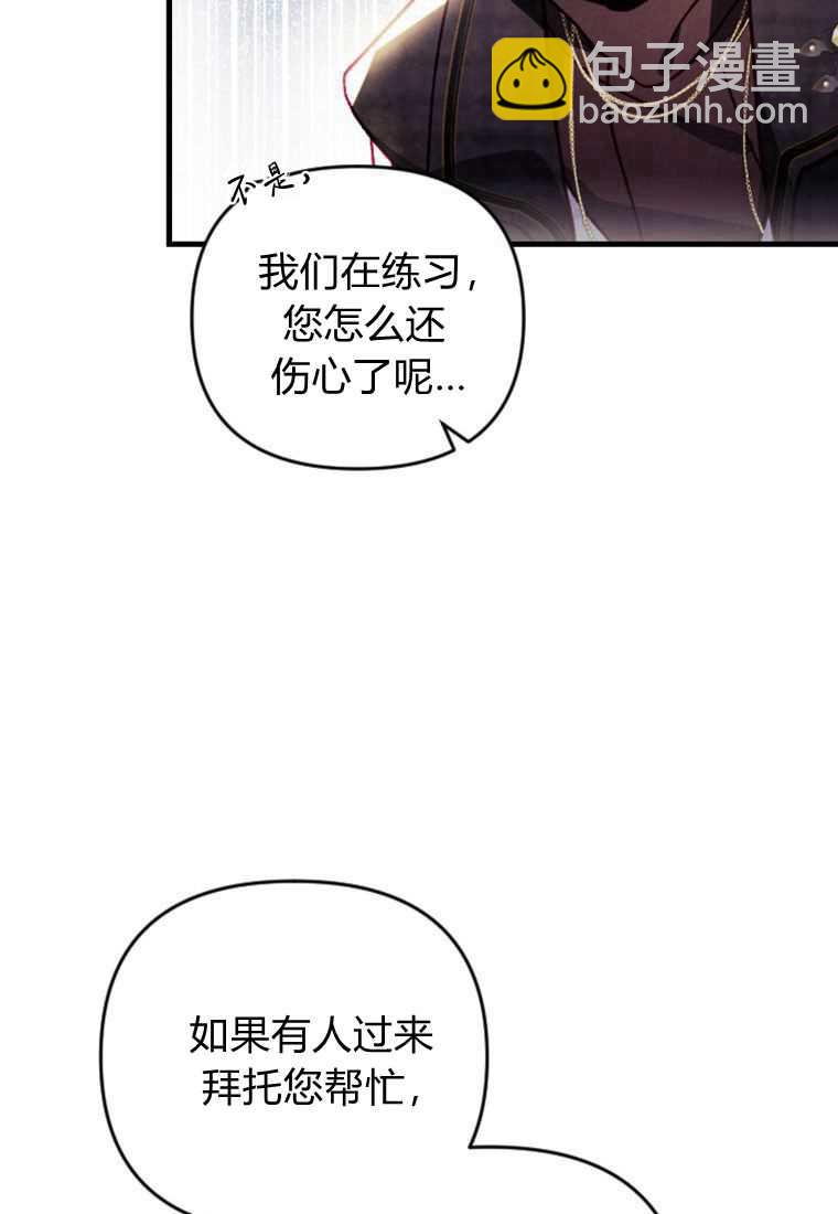 砸錢養個未婚夫 - 第30話(2/3) - 4