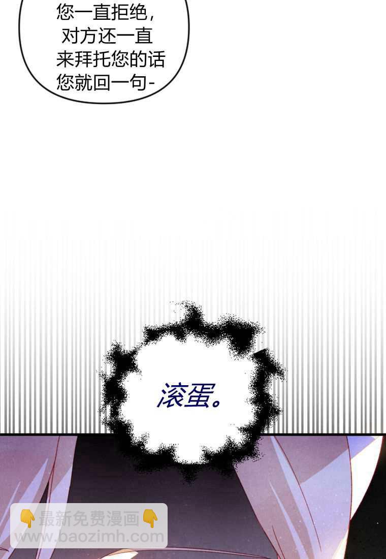 砸錢養個未婚夫 - 第30話(2/3) - 6