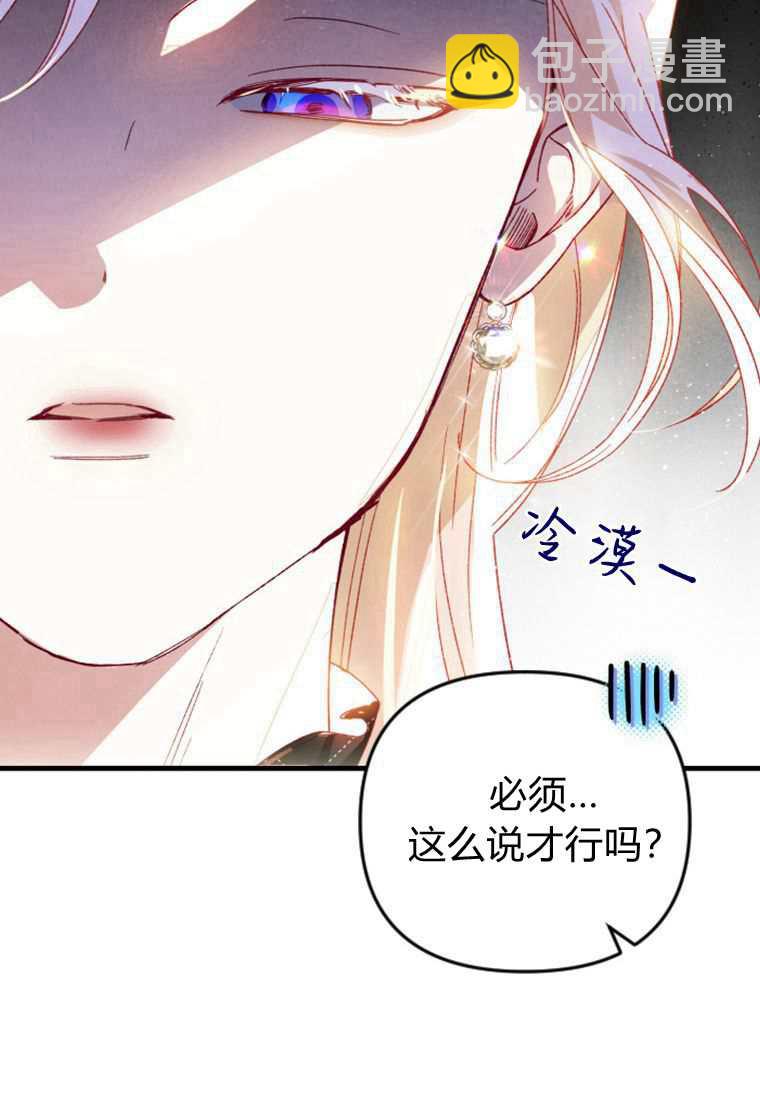 砸錢養個未婚夫 - 第30話(2/3) - 7