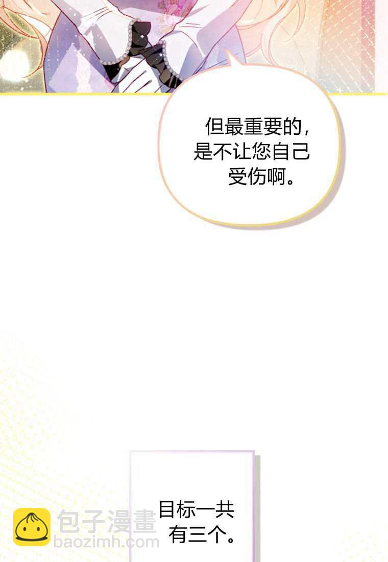 砸錢養個未婚夫 - 第30話(2/3) - 4
