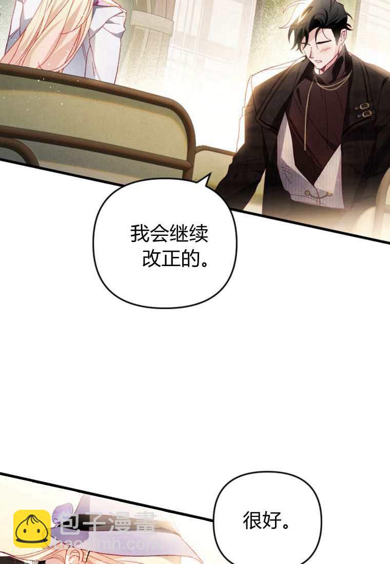 砸錢養個未婚夫 - 第30話(2/3) - 3
