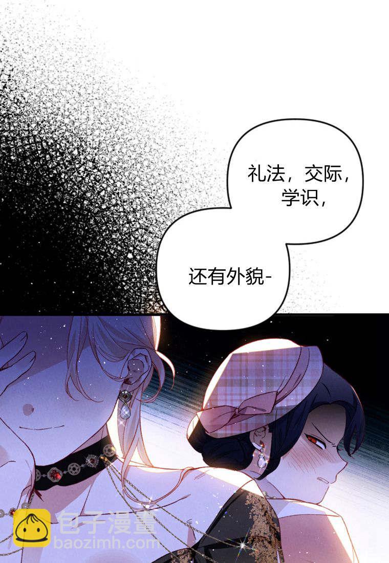 砸錢養個未婚夫 - 第34話(1/2) - 3