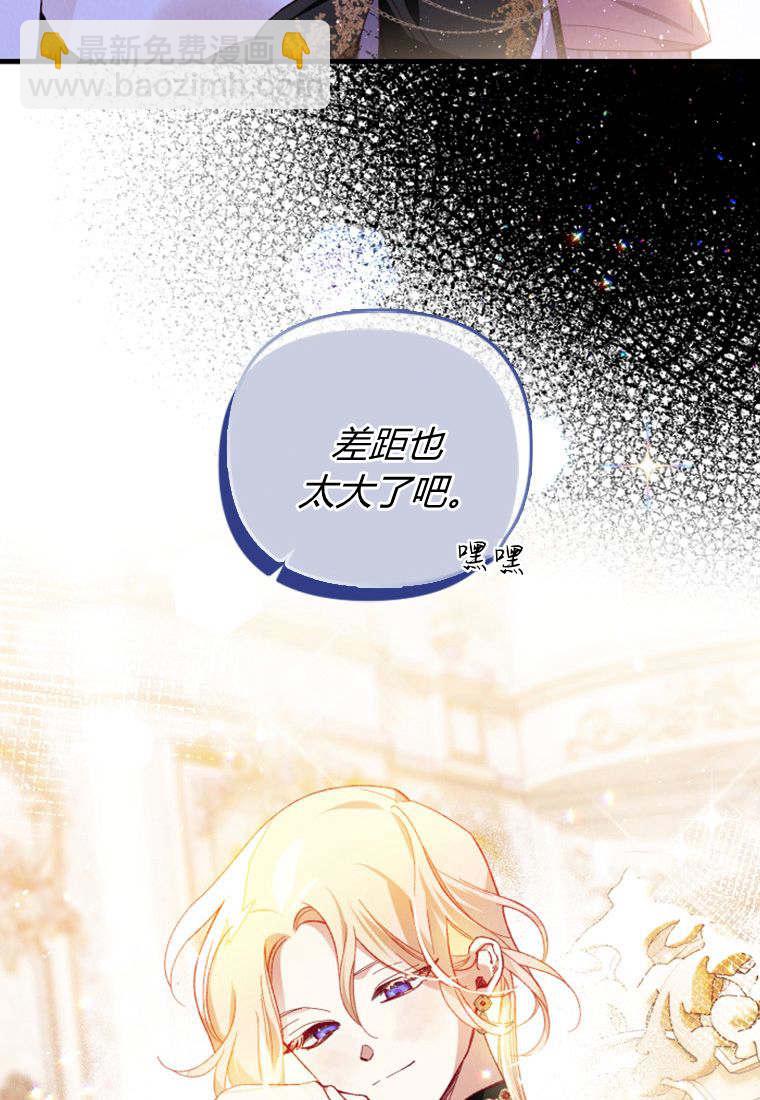 砸錢養個未婚夫 - 第34話(1/2) - 4