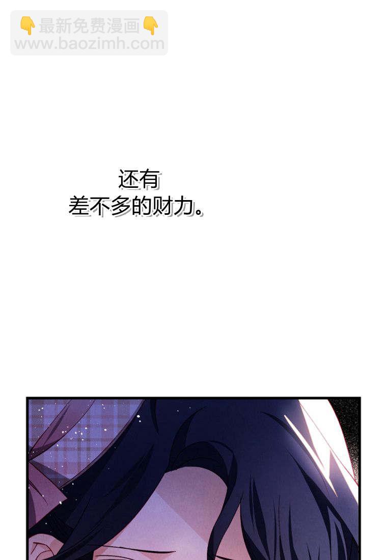 砸錢養個未婚夫 - 第34話(1/2) - 6