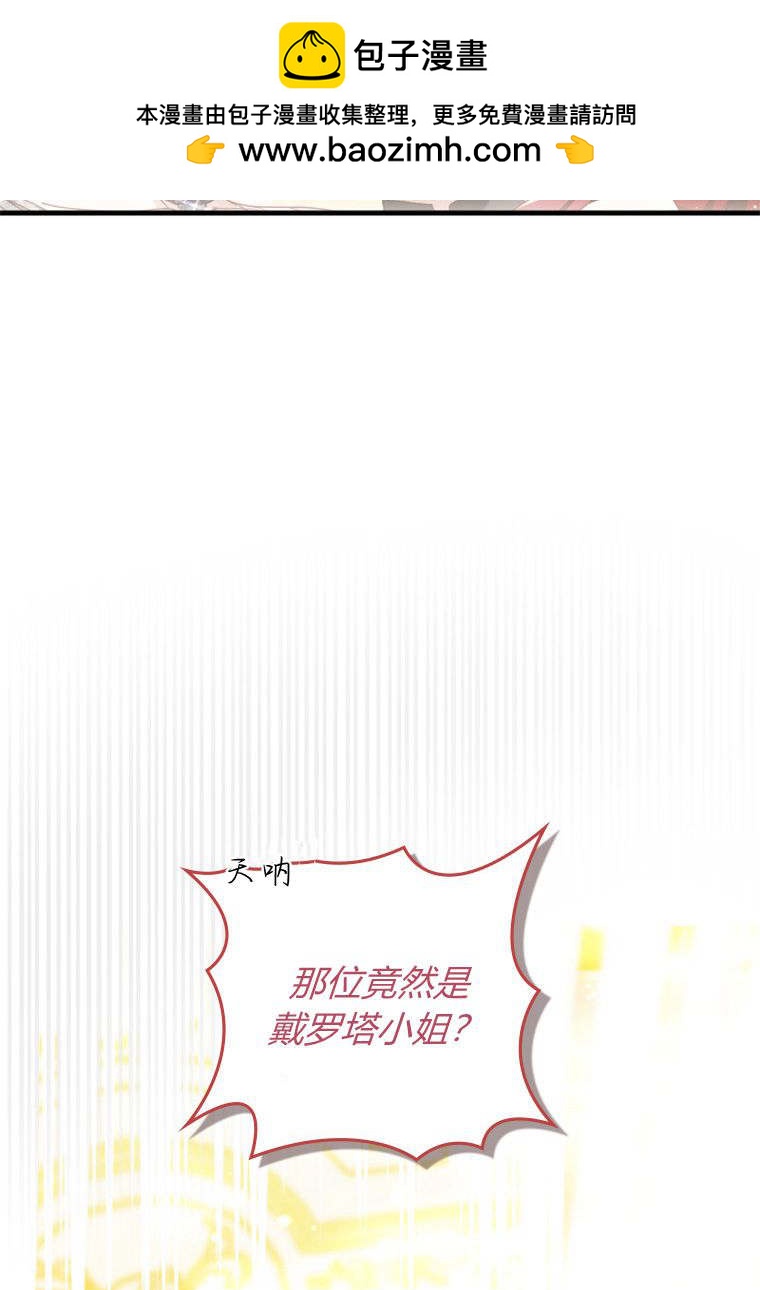 砸錢養個未婚夫 - 第34話(1/2) - 6