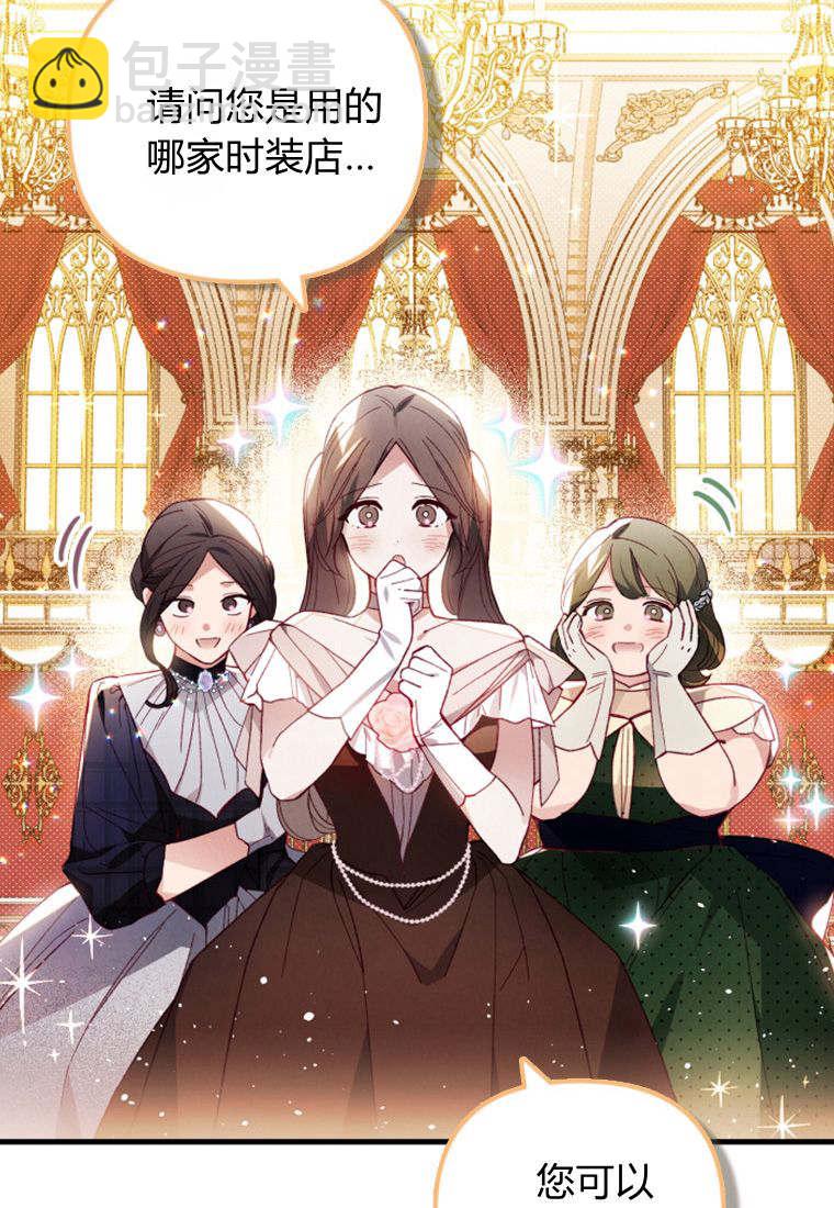 砸錢養個未婚夫 - 第34話(1/2) - 6
