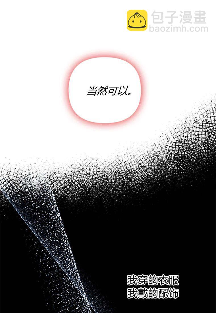 砸錢養個未婚夫 - 第34話(1/2) - 8