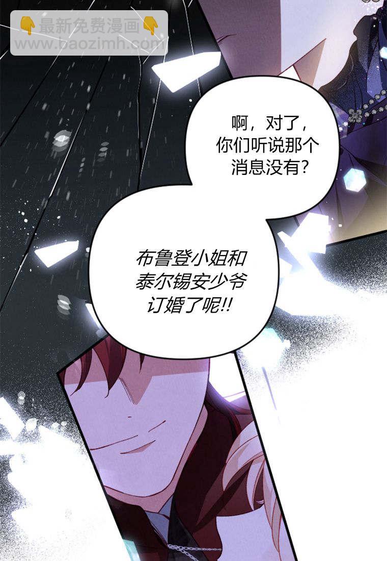 砸錢養個未婚夫 - 第34話(1/2) - 7