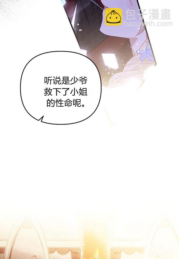 砸錢養個未婚夫 - 第34話(1/2) - 8