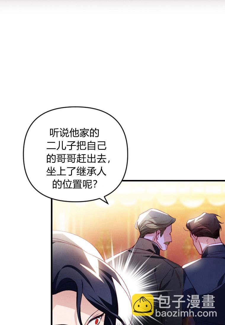 砸錢養個未婚夫 - 第34話(1/2) - 8