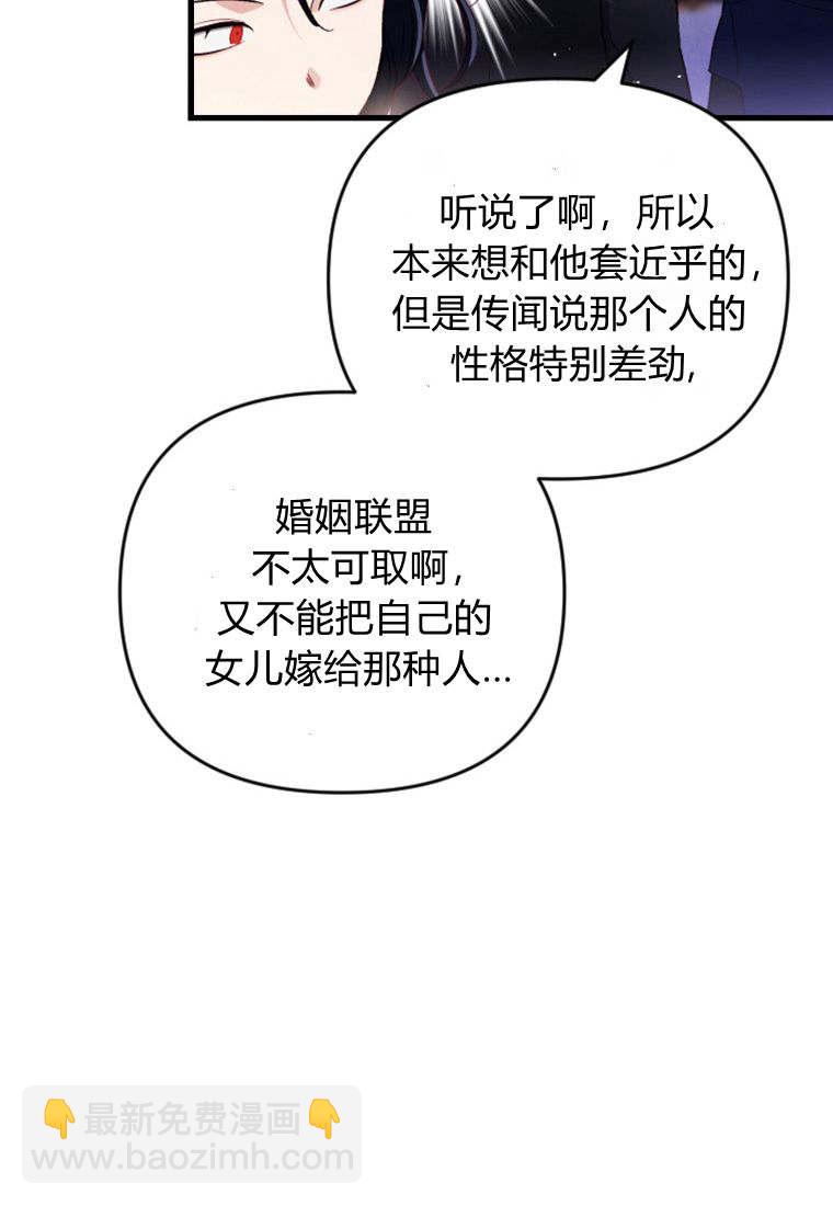 砸錢養個未婚夫 - 第34話(1/2) - 1