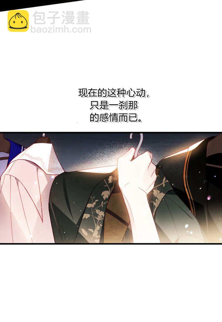 砸錢養個未婚夫 - 第48話(1/2) - 7