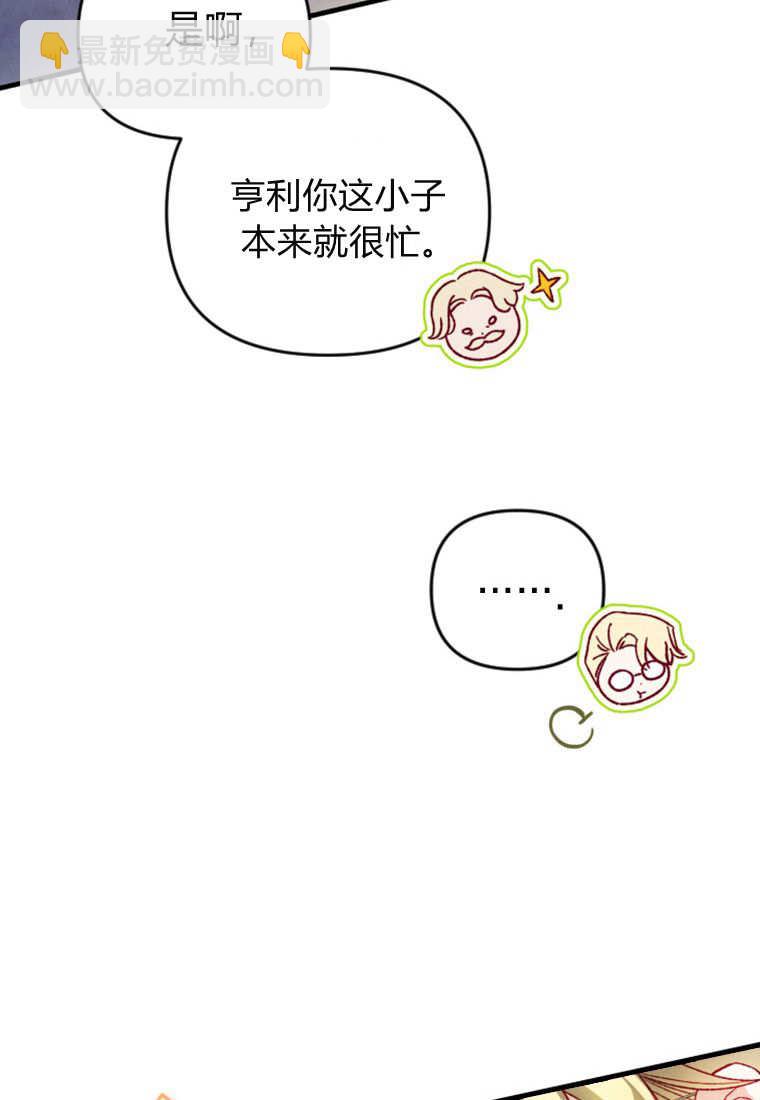 砸錢養個未婚夫 - 第48話(1/2) - 1