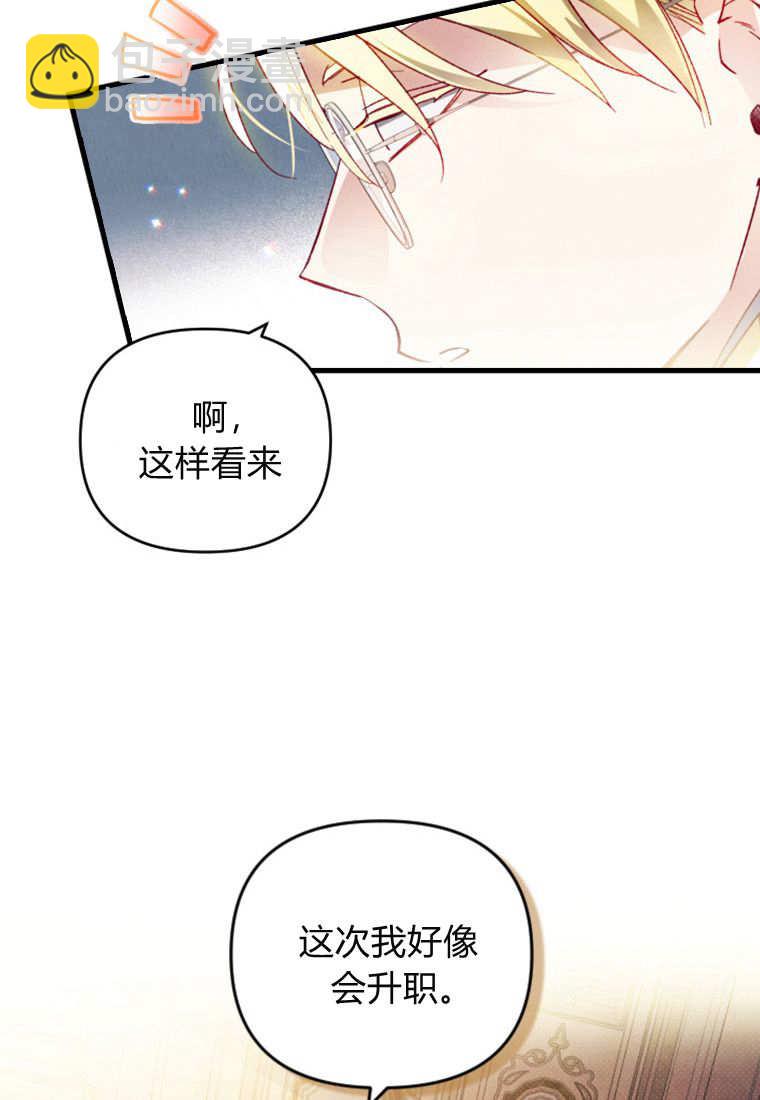 砸錢養個未婚夫 - 第48話(1/2) - 2
