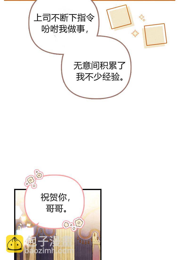砸錢養個未婚夫 - 第48話(1/2) - 5