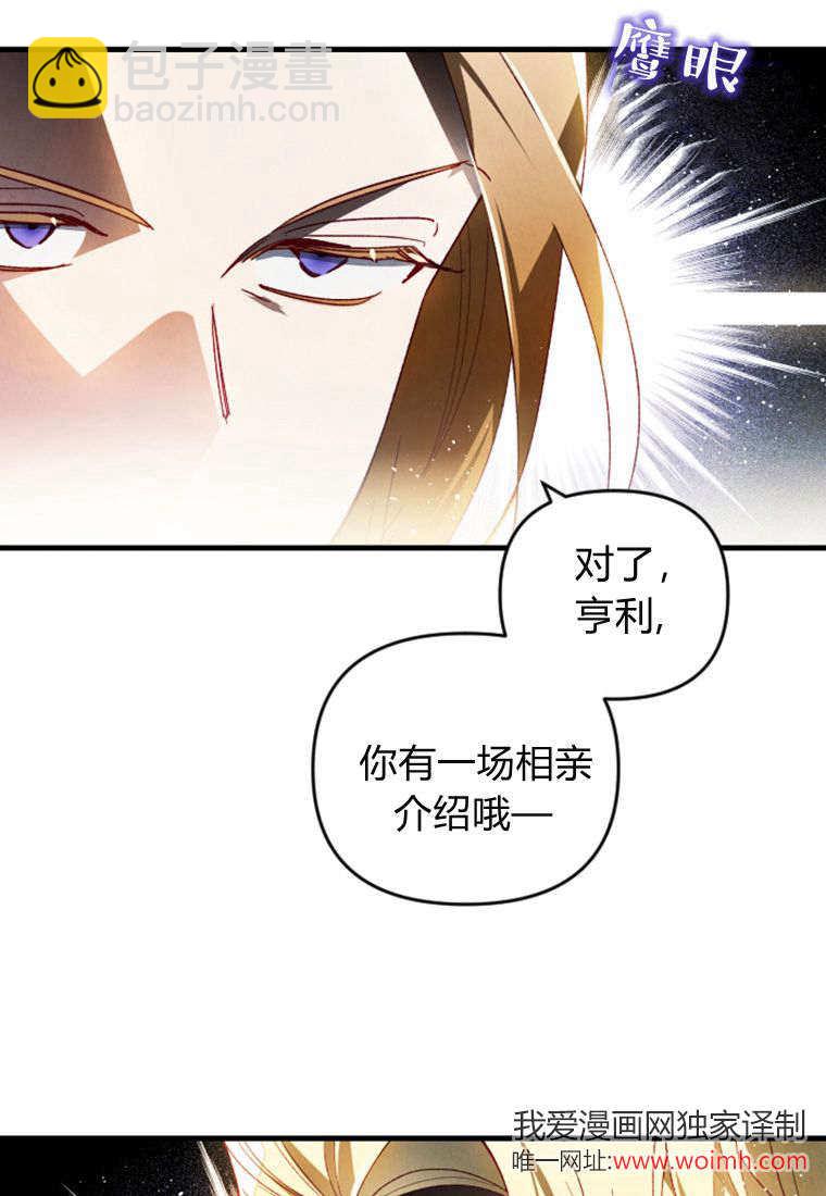 砸錢養個未婚夫 - 第48話(1/2) - 7