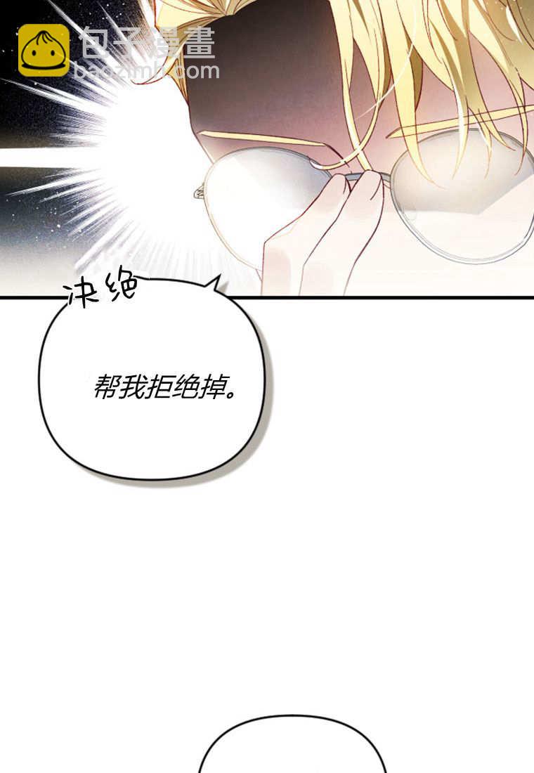 砸錢養個未婚夫 - 第48話(1/2) - 8