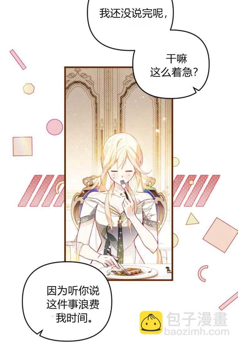 砸錢養個未婚夫 - 第48話(1/2) - 1