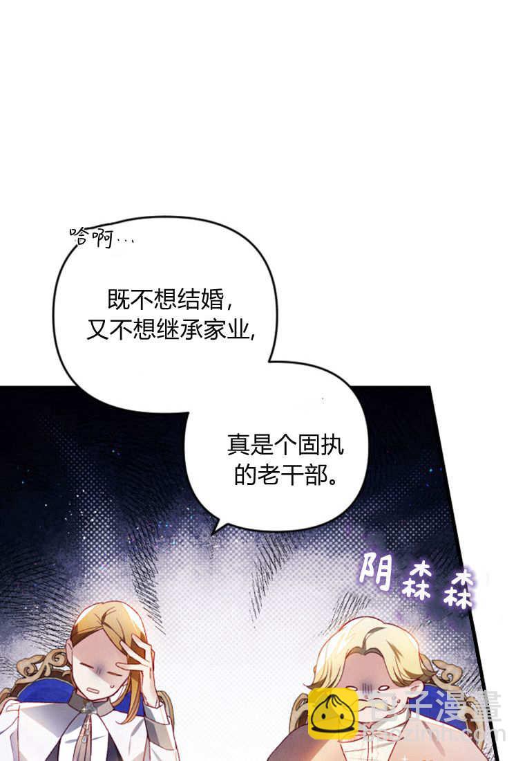 砸錢養個未婚夫 - 第48話(1/2) - 2