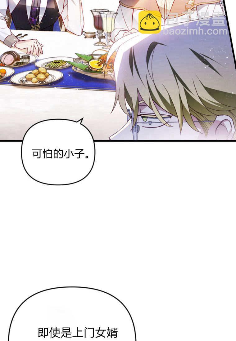 砸錢養個未婚夫 - 第48話(1/2) - 3