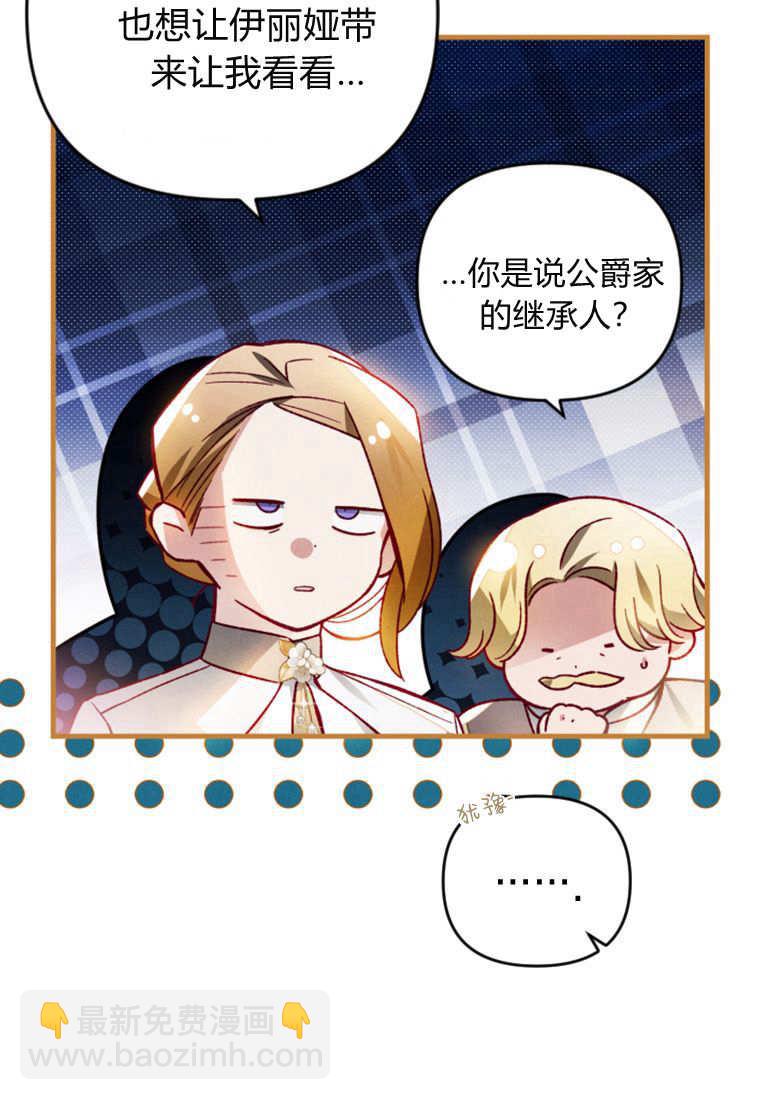 砸錢養個未婚夫 - 第48話(1/2) - 4