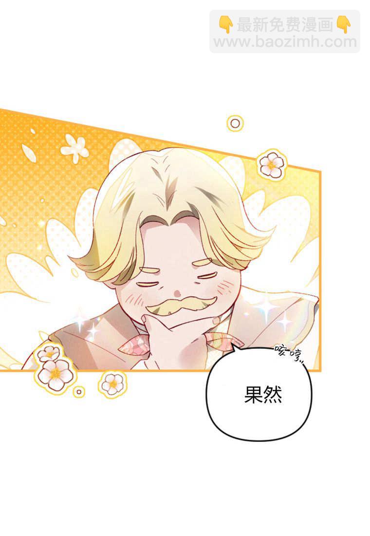 砸錢養個未婚夫 - 第48話(1/2) - 5