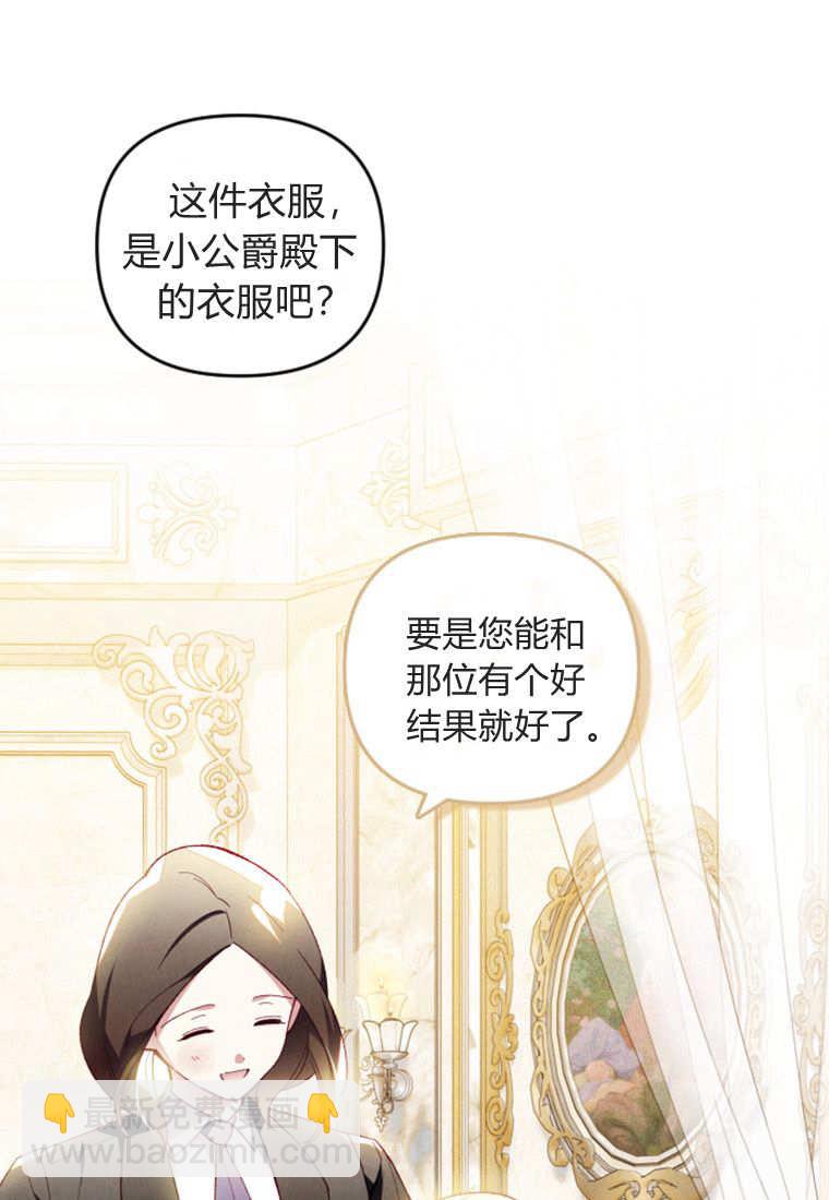 砸錢養個未婚夫 - 第48話(1/2) - 5