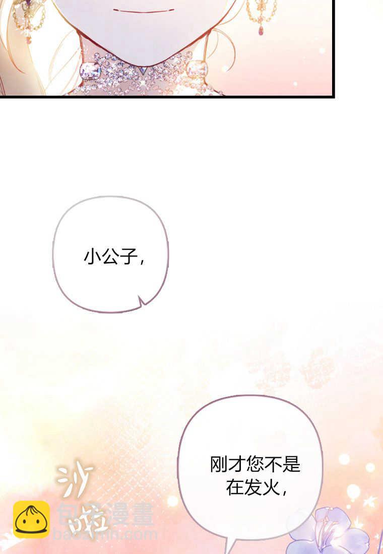 砸錢養個未婚夫 - 第06話(2/3) - 4