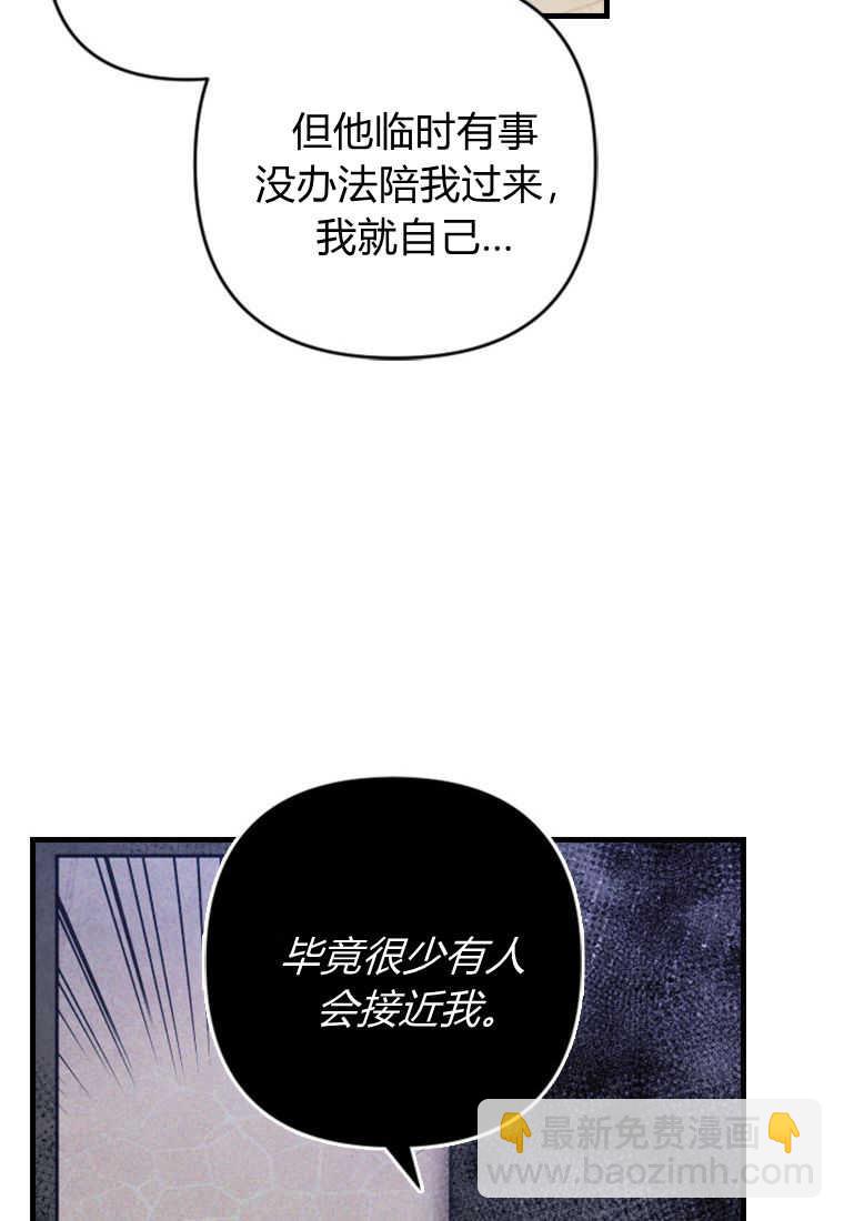 砸錢養個未婚夫 - 第08話(1/3) - 6