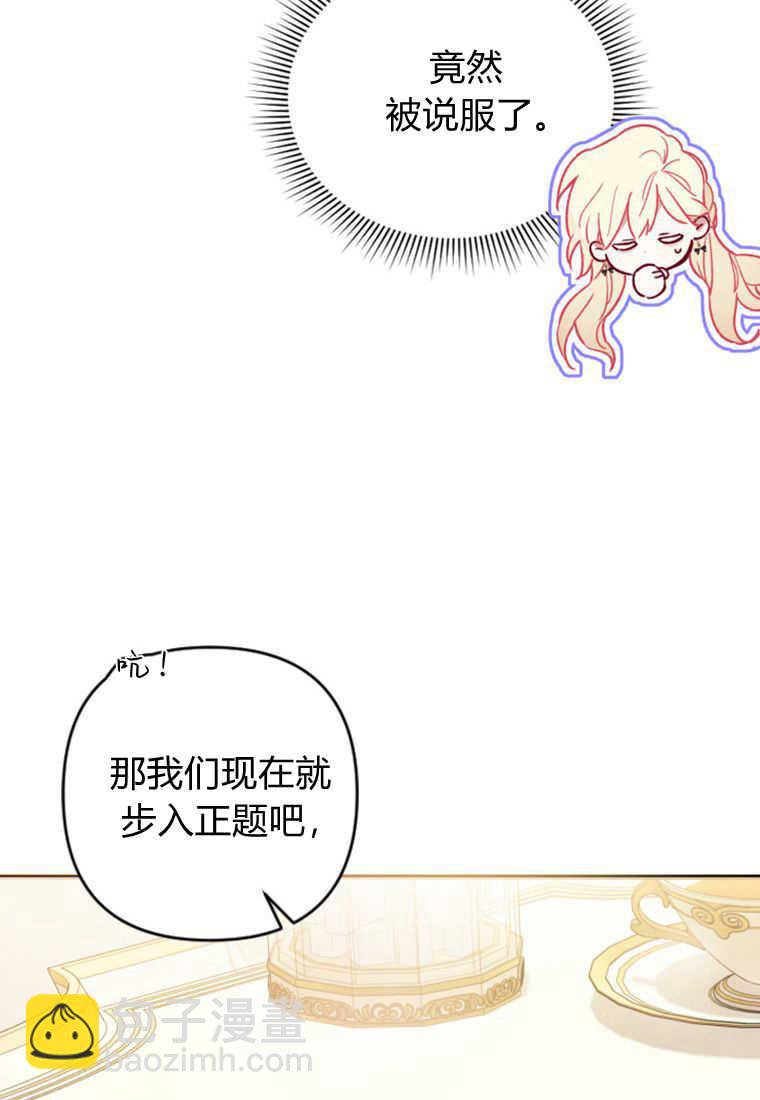 砸錢養個未婚夫 - 第08話(1/3) - 8
