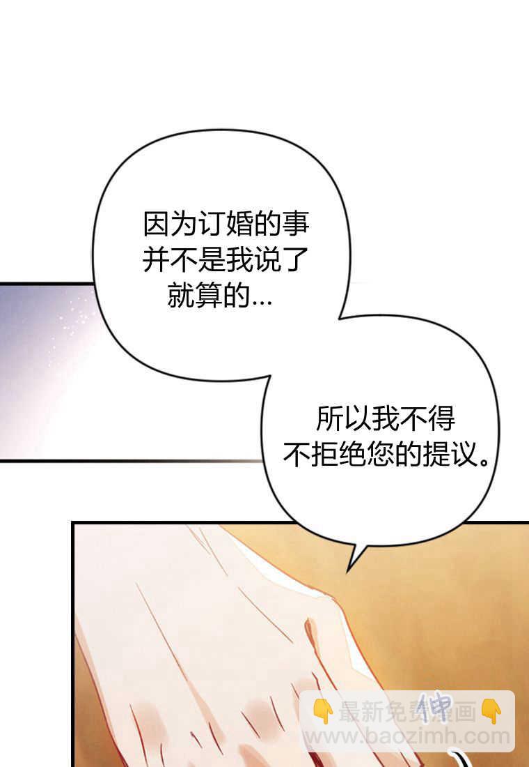 砸錢養個未婚夫 - 第08話(1/3) - 5